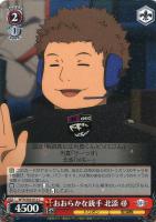 【ヴァイス】Ｃ◇おおらかな銃手　北添　尋