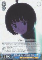 【ヴァイス】RR◇膨大なトリオン量 雨取 千佳