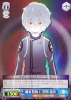キズあり【ヴァイス】SR◇嘘を見抜く 空閑 遊真