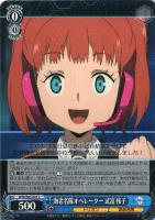【ヴァイス】C◇海老名隊オペレーター 武富 桜子