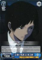 【ヴァイス】C◇心強い援護 辻 新之助