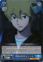 【ヴァイス】ＴＤ◇真実の行方　ヒュース