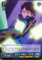 成長する隊長 三雲 修