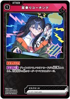 肩乗りコーチング