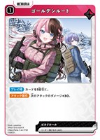 ゴールデンルート