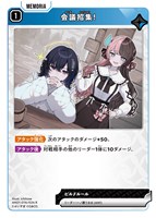 会議招集！