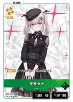 空澄　セナ　LRP クロスタ Xross Stars ぶいすぽ　底値　最安値 空澄 セナ LRP クロスタ Xross Stars ぶいすぽ 底値 最安値