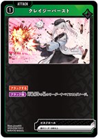 クレイジーバースト