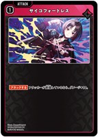 サイコフォートレス