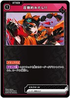 圧倒的わたし!!