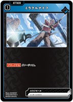 ミラクルナイフ