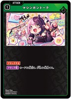 マシンガントーク