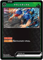 マウントタックル