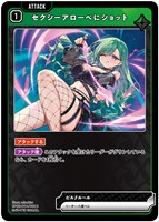 セクシーアローべにショット