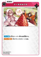 ケーキのおうち