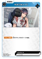 やさぐれメイド