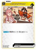 クッキングパニック