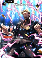 勝利の雄たけび