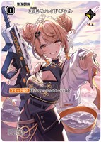 逆転のハイドギャル