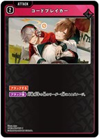 コードブレイカー