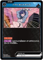 パワーセットアップ