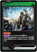 ブリーチングフォース