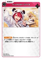 バックステージパス