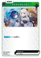 アクアリウムツアー