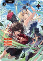 ストームラッシュ