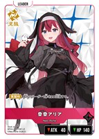 昏昏アリア
