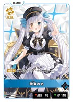 神楽めあ