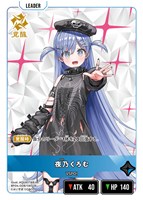 夜乃くろむ