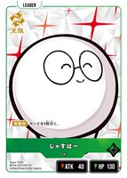 じゃすぱー