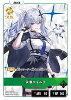 天帝フォルテ
