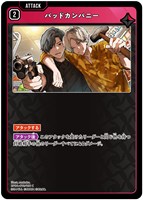 バッドカンパニー