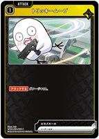 トリッキームーブ