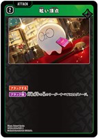眩い頂点
