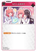 もう一人のボク