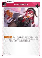 ベッドでチキン