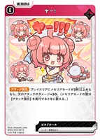 ヤー！