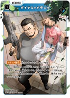 ダイナミックデュオ