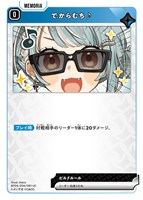 でからむち♪