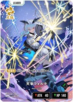 天帝フォルテ