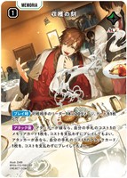収穫の刻