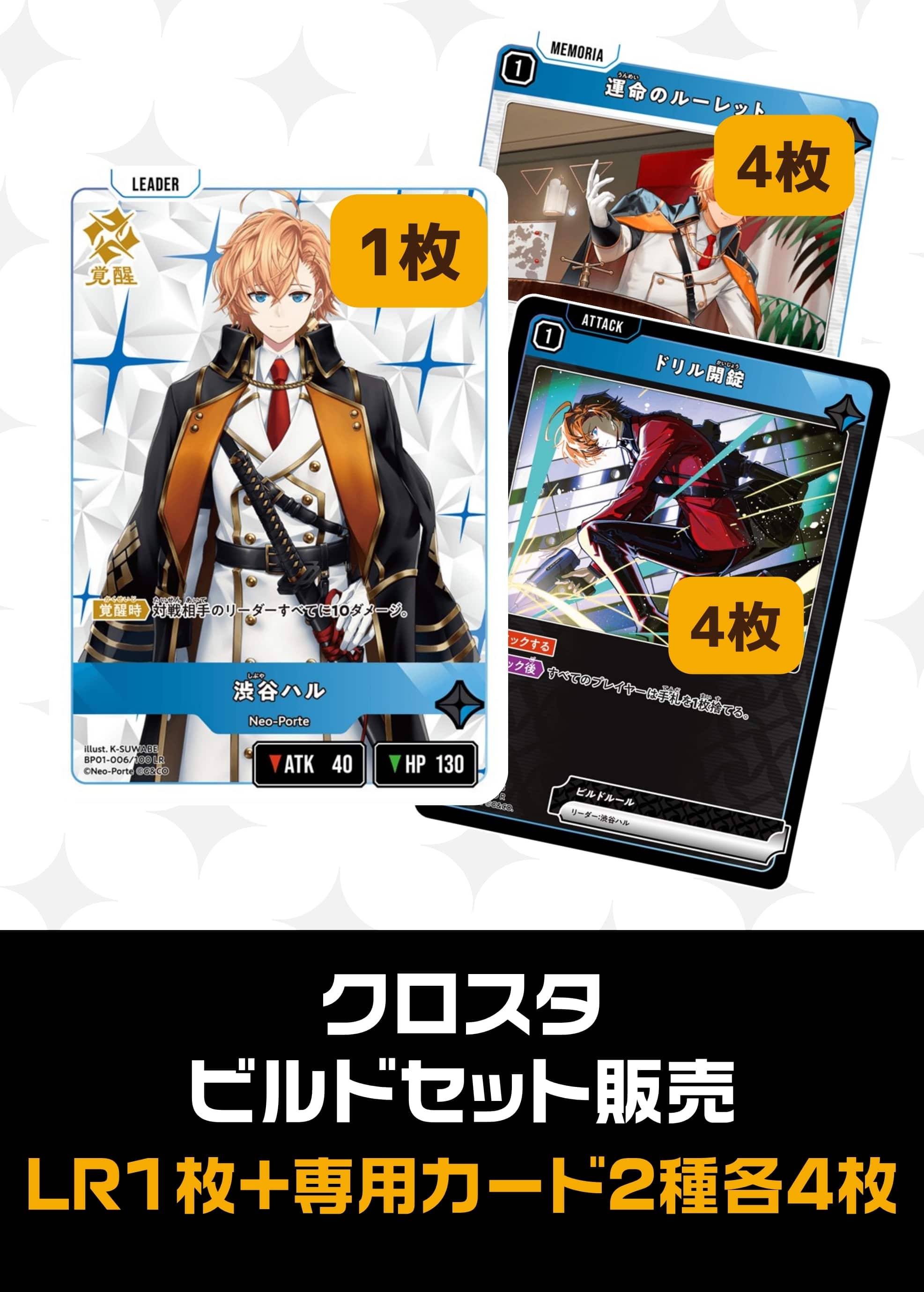 ビルドセット販売　渋谷ハル