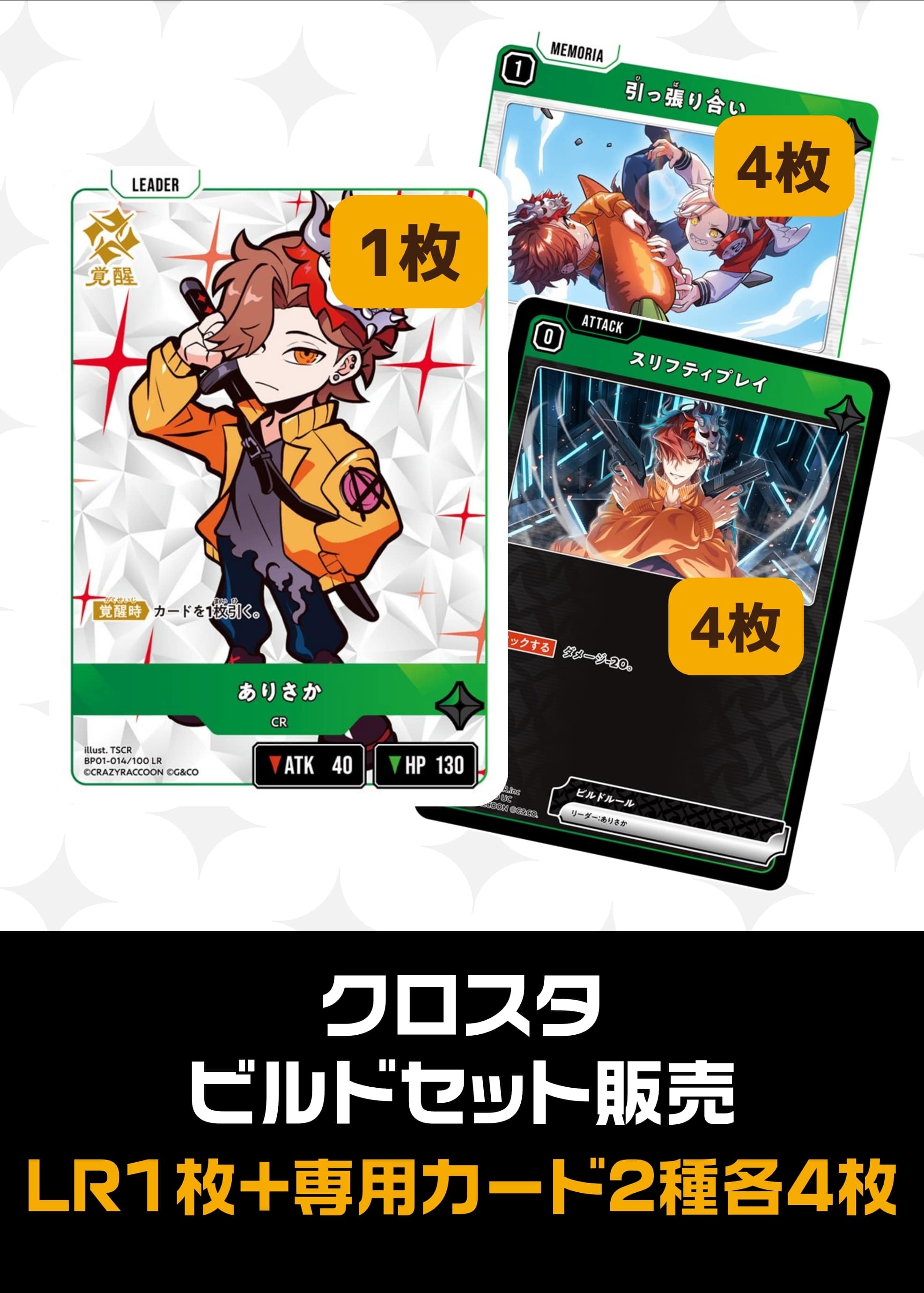 ビルドセット販売　ありさか