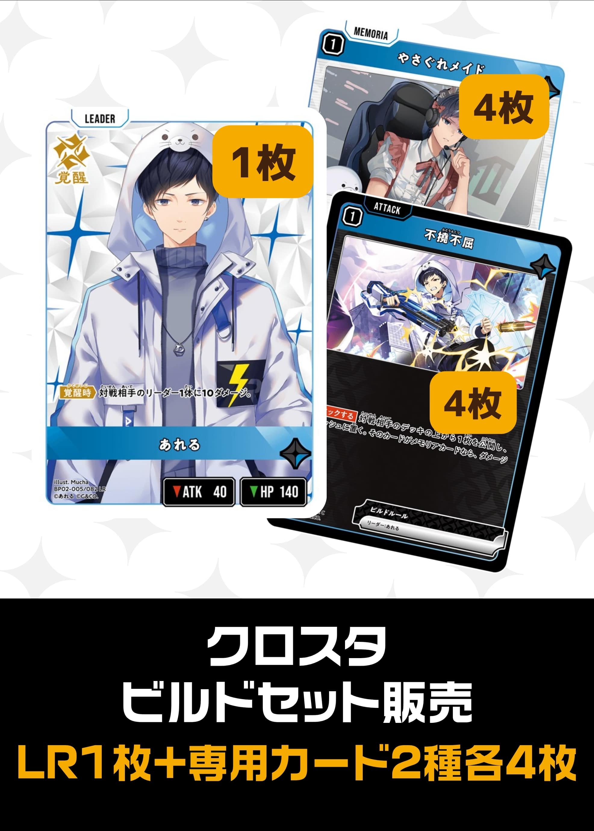 ビルドセット販売　あれる