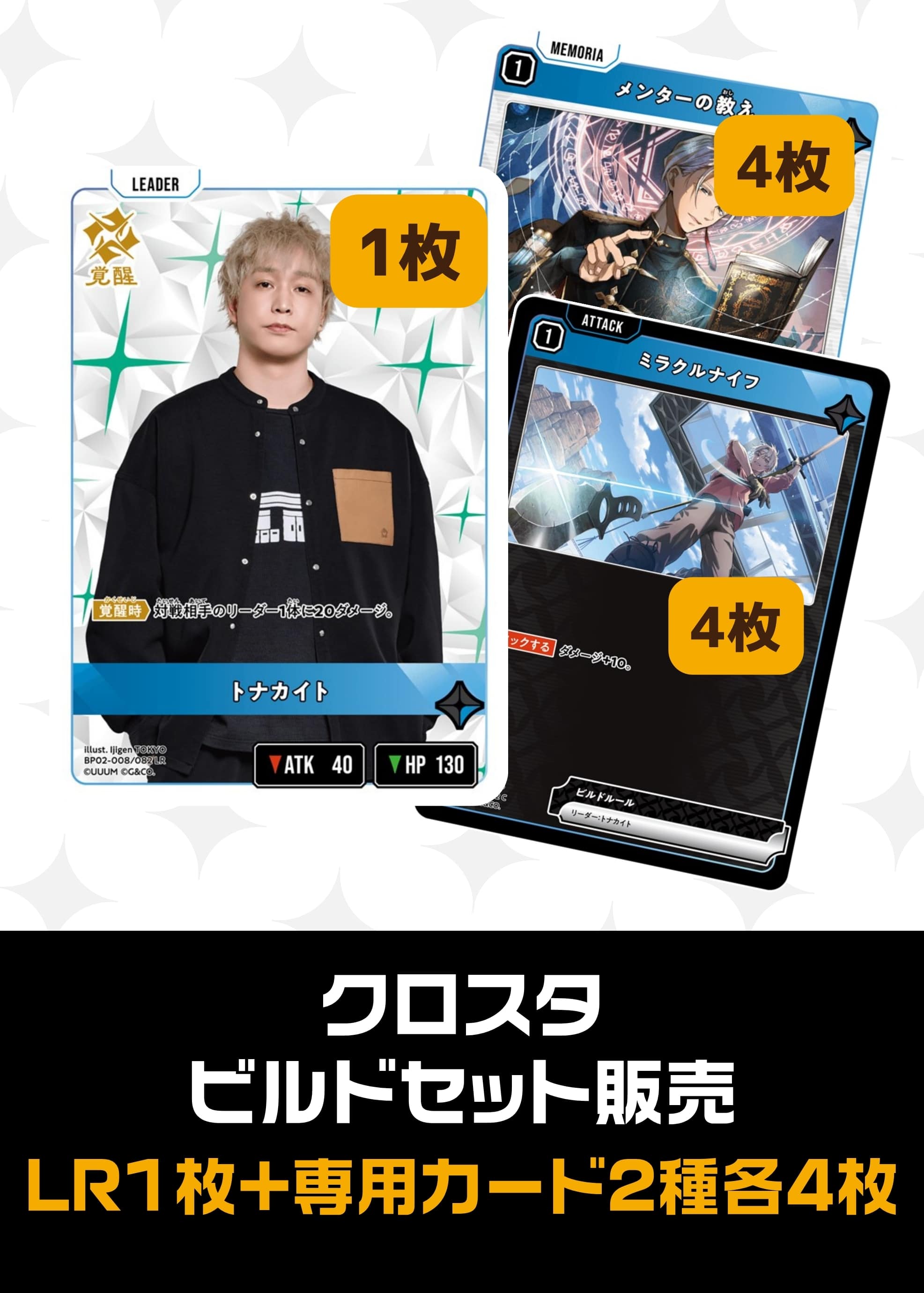 ビルドセット販売　トナカイト