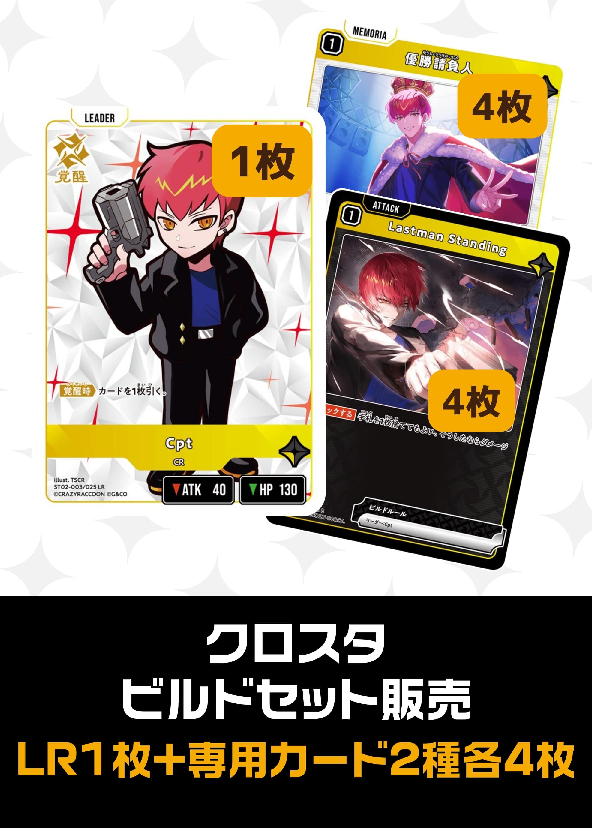 ビルドセット販売　Cpt