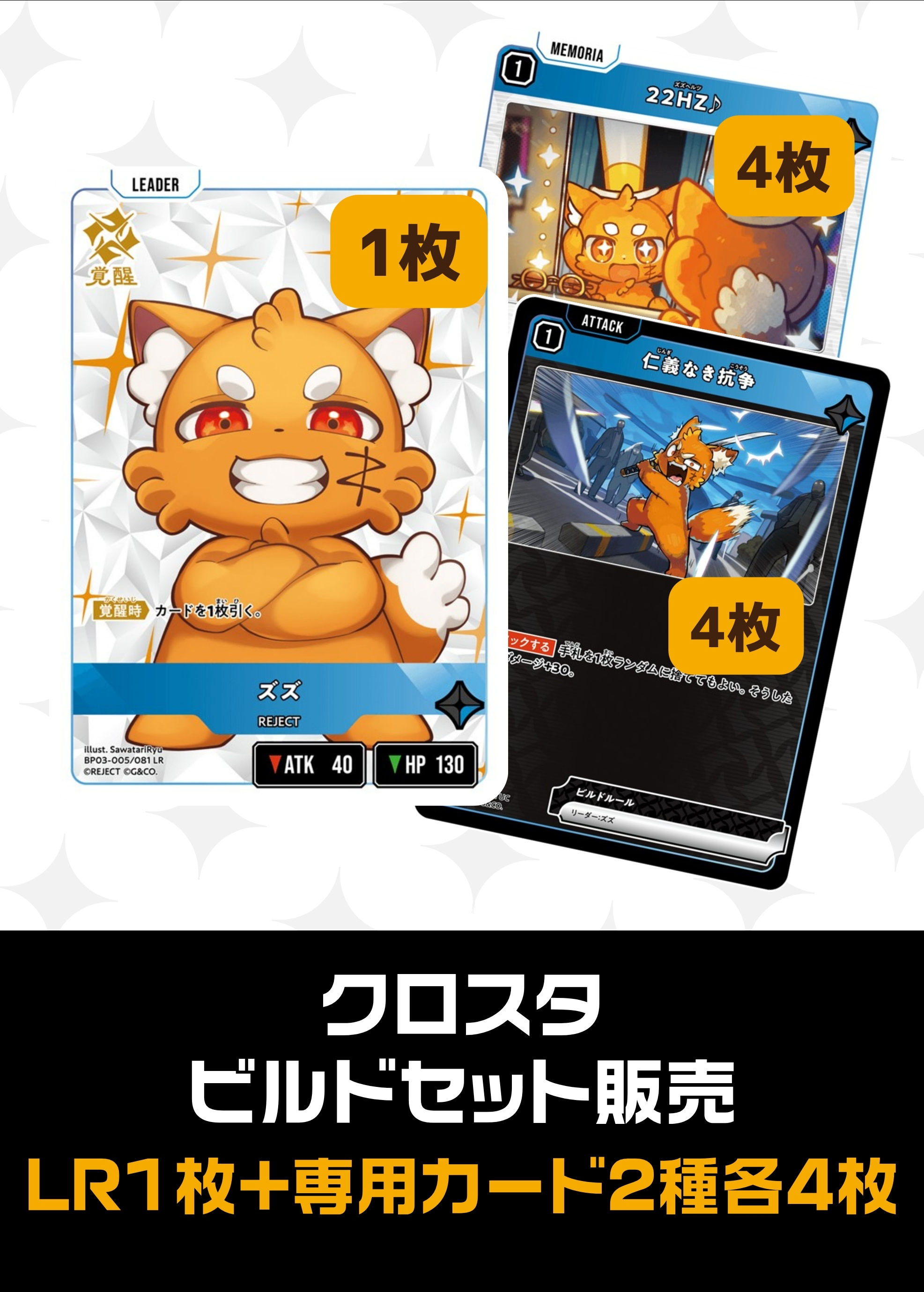 ビルドセット販売　ズズ